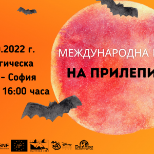 Bat Night at Sofia Zoo
